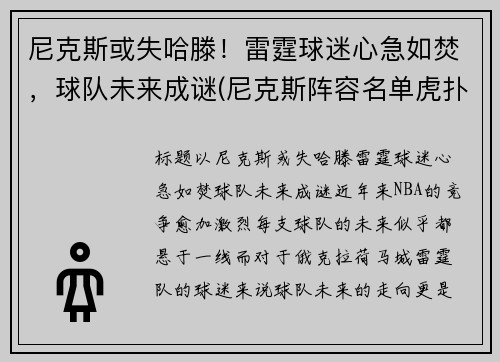 尼克斯或失哈滕！雷霆球迷心急如焚，球队未来成谜(尼克斯阵容名单虎扑体育)