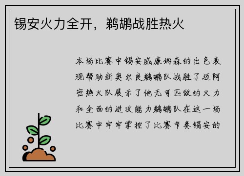 锡安火力全开，鹈鹕战胜热火