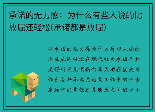 承诺的无力感：为什么有些人说的比放屁还轻松(承诺都是放屁)