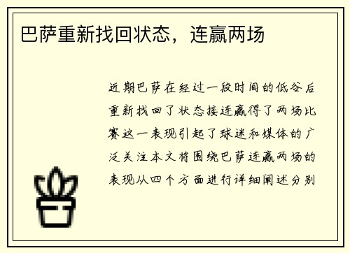 巴萨重新找回状态，连赢两场