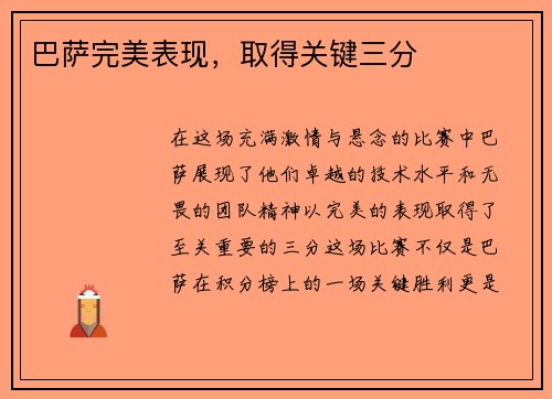 巴萨完美表现，取得关键三分