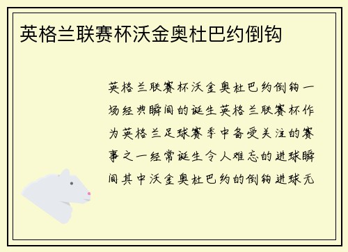 英格兰联赛杯沃金奥杜巴约倒钩